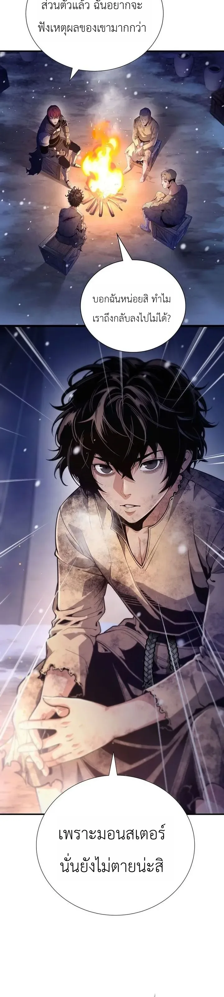 Shadow Slave ทาสแห่งเงา ตอนที่ 7 หน้า 14