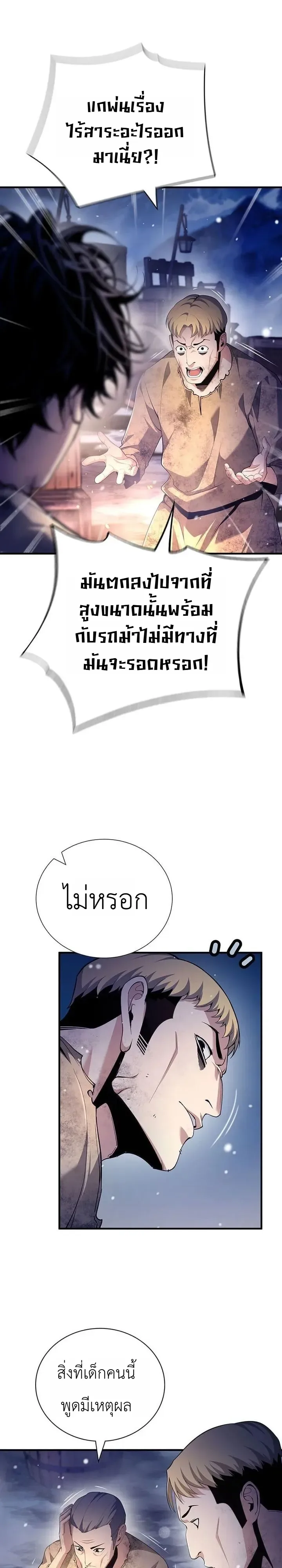 Shadow Slave ทาสแห่งเงา ตอนที่ 7 หน้า 16
