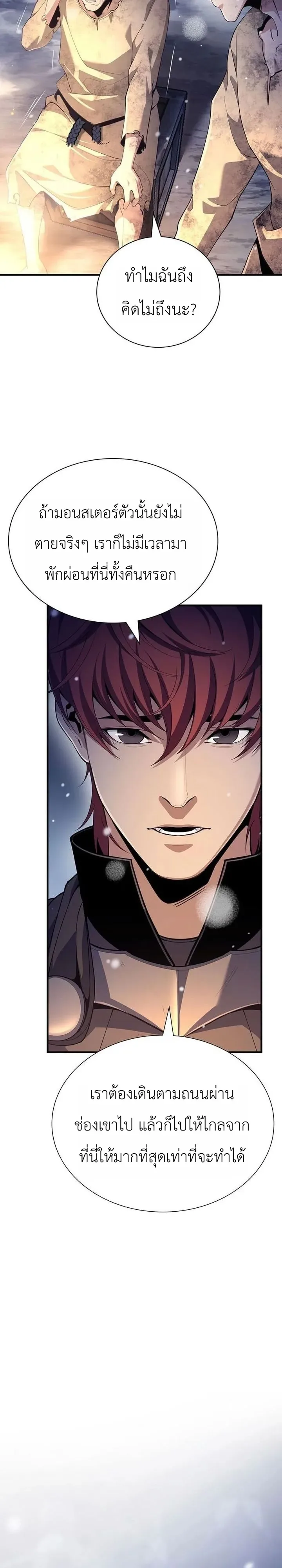 Shadow Slave ทาสแห่งเงา ตอนที่ 7 หน้า 17