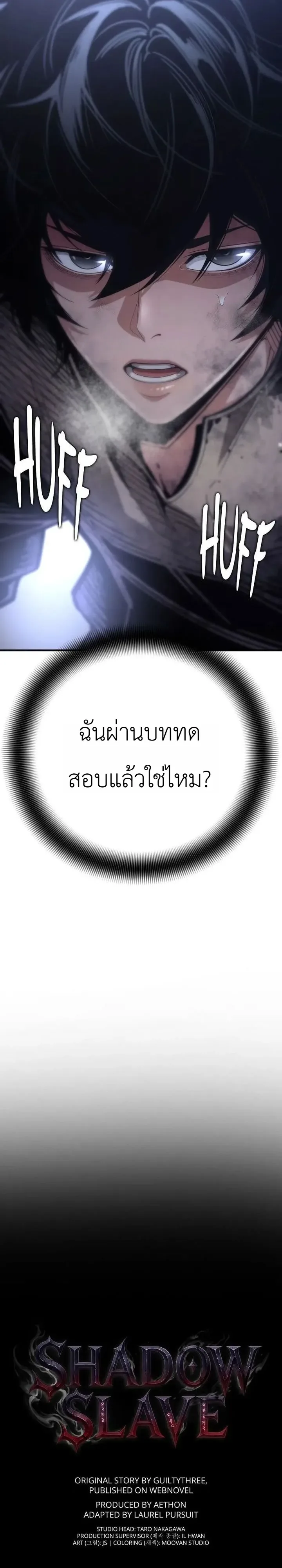 Shadow Slave ทาสแห่งเงา ตอนที่ 7 หน้า 3
