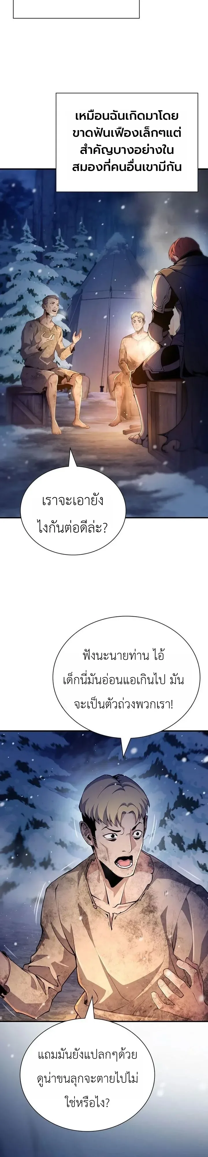 Shadow Slave ทาสแห่งเงา ตอนที่ 7 หน้า 6