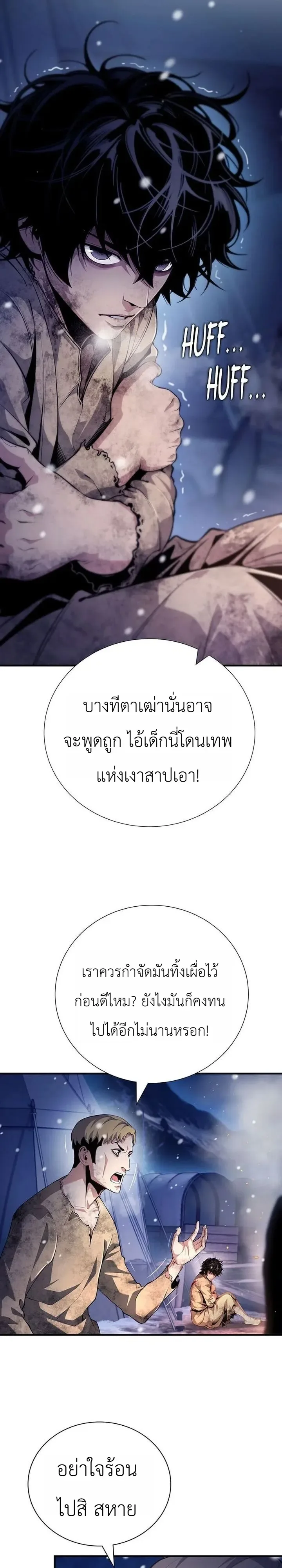 Shadow Slave ทาสแห่งเงา ตอนที่ 7 หน้า 7