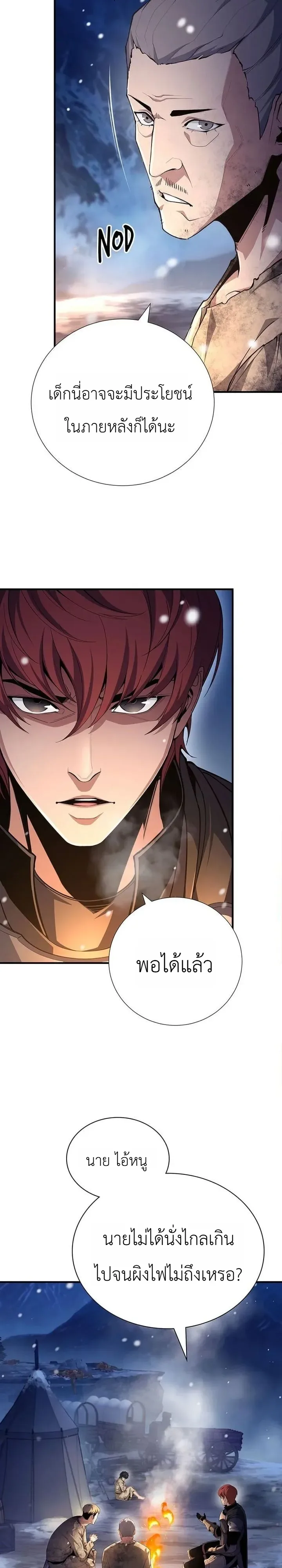 Shadow Slave ทาสแห่งเงา ตอนที่ 7 หน้า 8