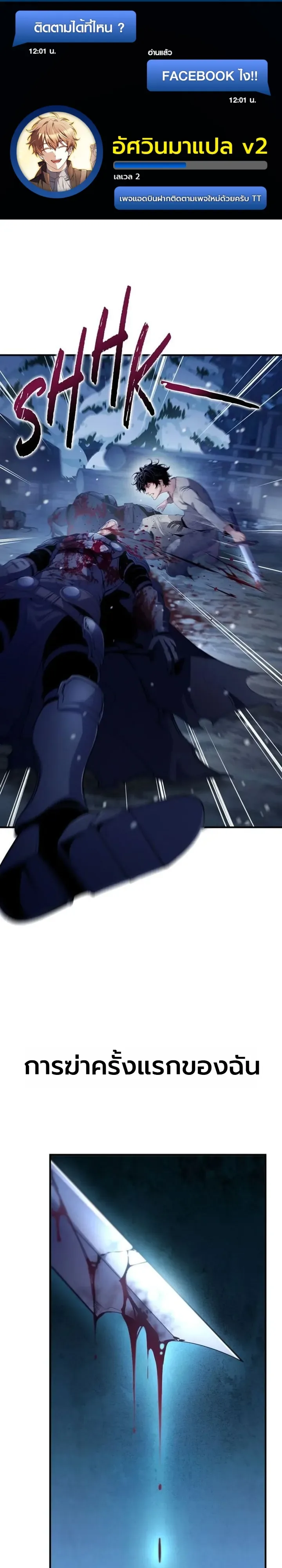 Shadow Slave ทาสแห่งเงา ตอนที่ 8 หน้า 1