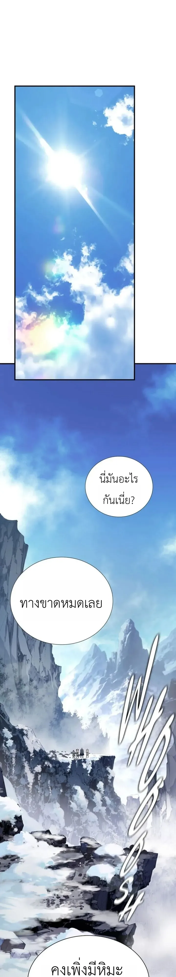 Shadow Slave ทาสแห่งเงา ตอนที่ 8 หน้า 10