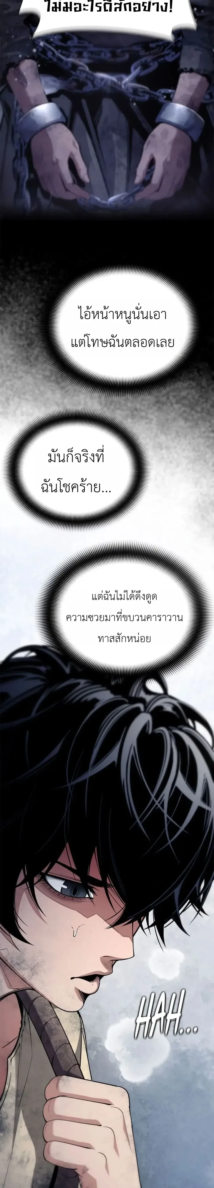 Shadow Slave ทาสแห่งเงา ตอนที่ 8 หน้า 12