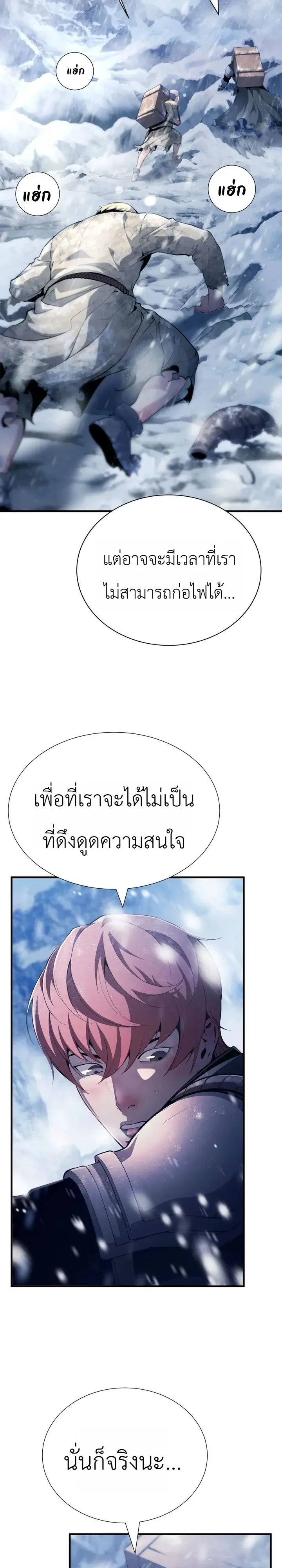 Shadow Slave ทาสแห่งเงา ตอนที่ 8 หน้า 20