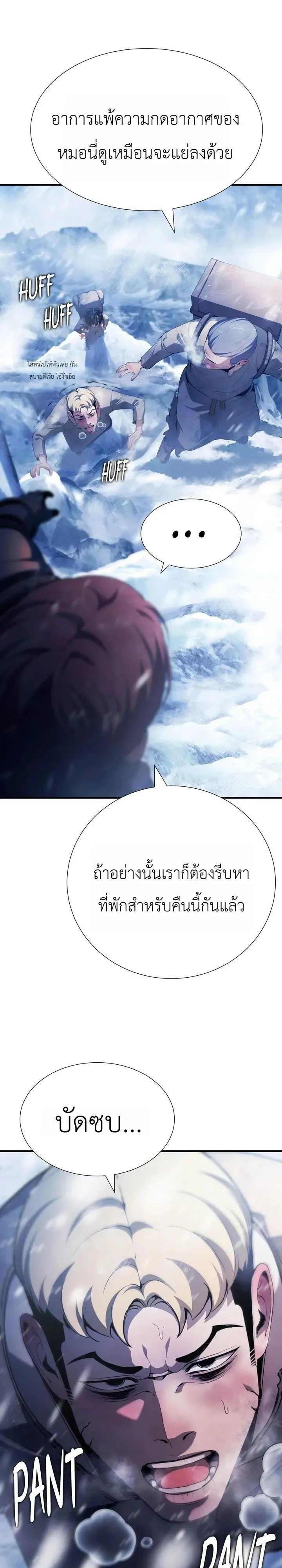 Shadow Slave ทาสแห่งเงา ตอนที่ 8 หน้า 22