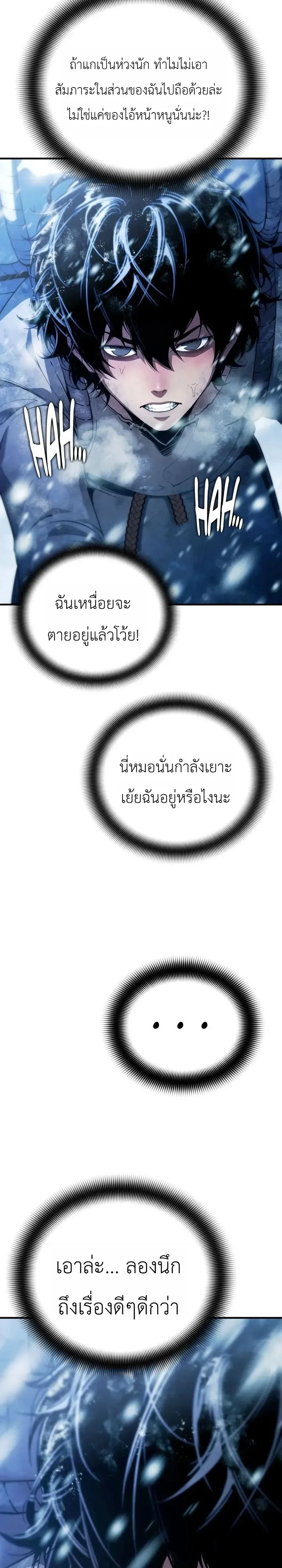 Shadow Slave ทาสแห่งเงา ตอนที่ 8 หน้า 26