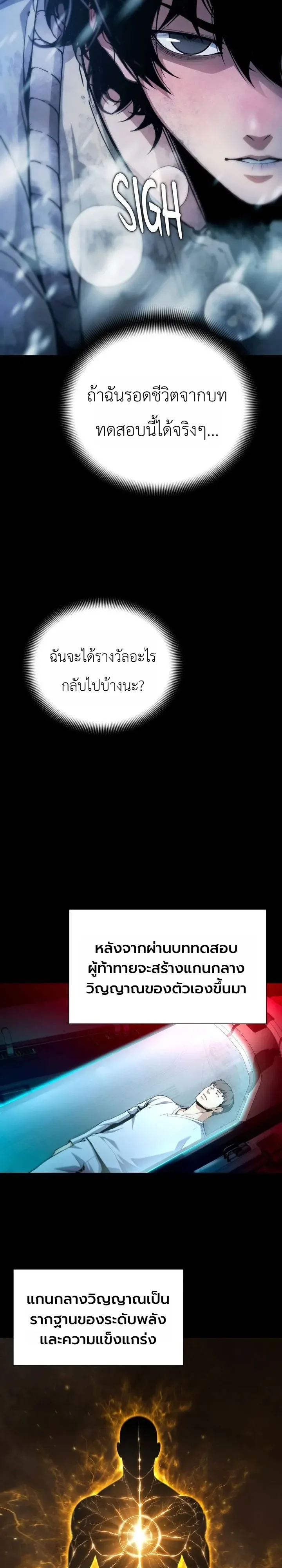 Shadow Slave ทาสแห่งเงา ตอนที่ 8 หน้า 27