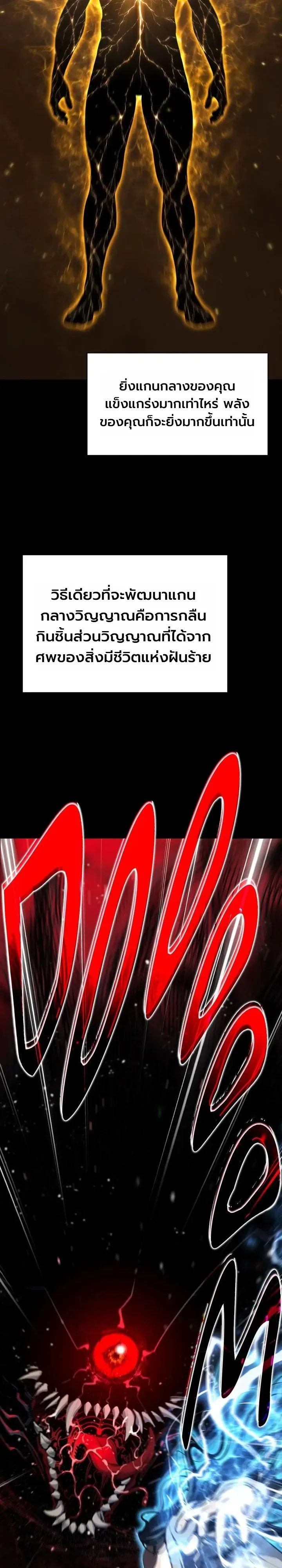 Shadow Slave ทาสแห่งเงา ตอนที่ 8 หน้า 28