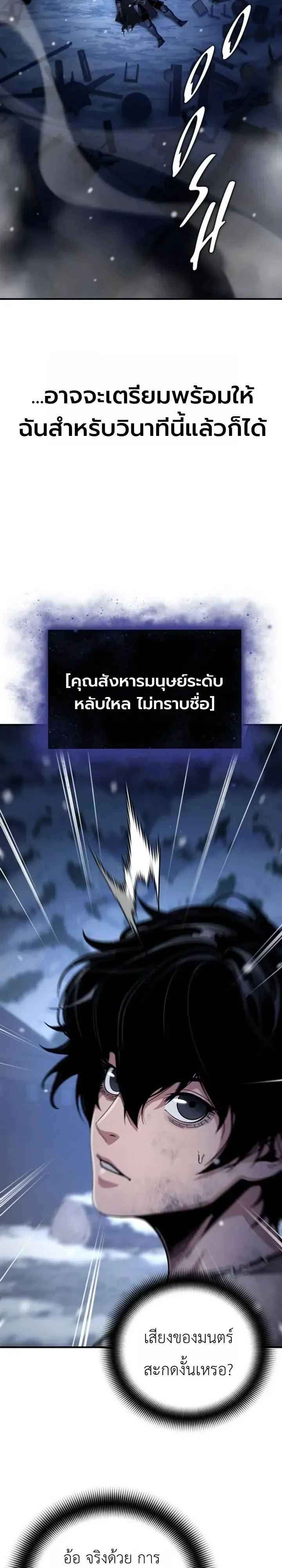 Shadow Slave ทาสแห่งเงา ตอนที่ 8 หน้า 3