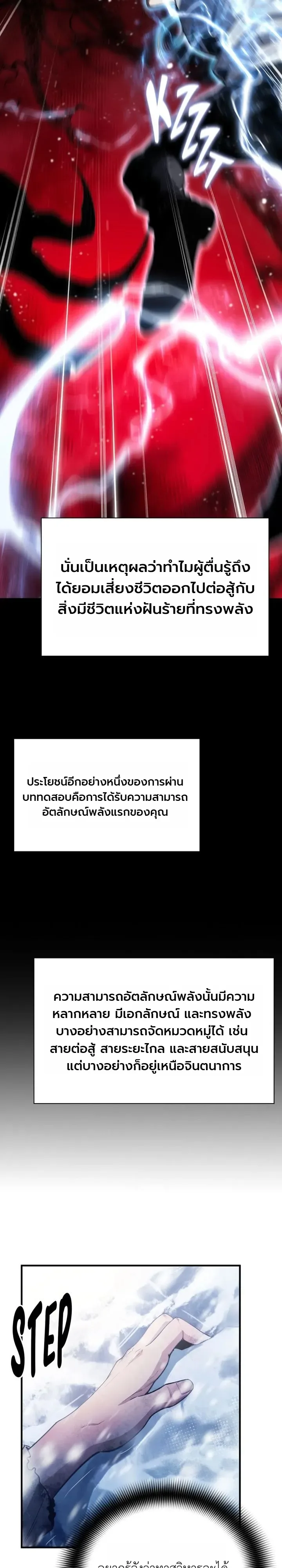 Shadow Slave ทาสแห่งเงา ตอนที่ 8 หน้า 30