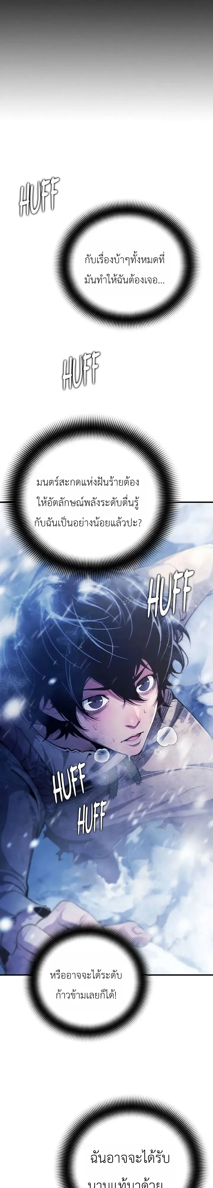 Shadow Slave ทาสแห่งเงา ตอนที่ 8 หน้า 32