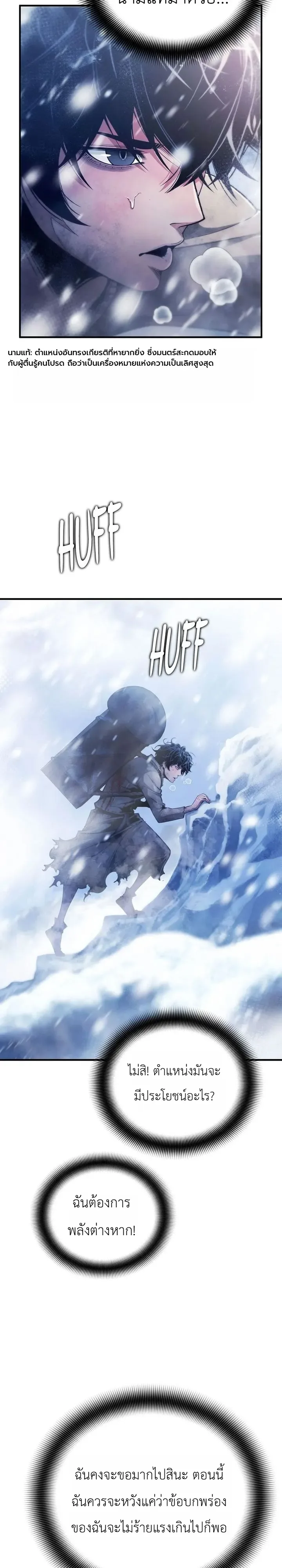 Shadow Slave ทาสแห่งเงา ตอนที่ 8 หน้า 33