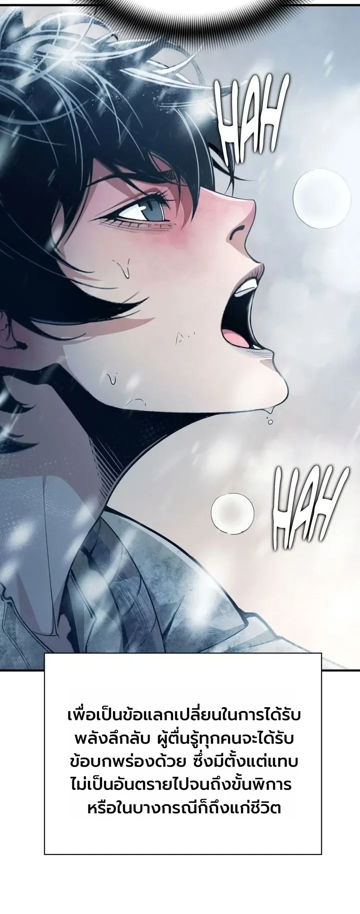 Shadow Slave ทาสแห่งเงา ตอนที่ 8 หน้า 34