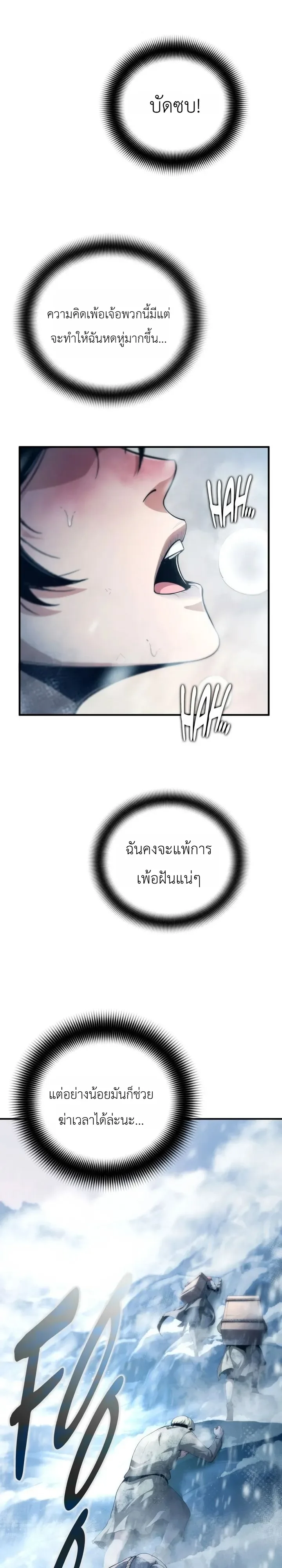 Shadow Slave ทาสแห่งเงา ตอนที่ 8 หน้า 35