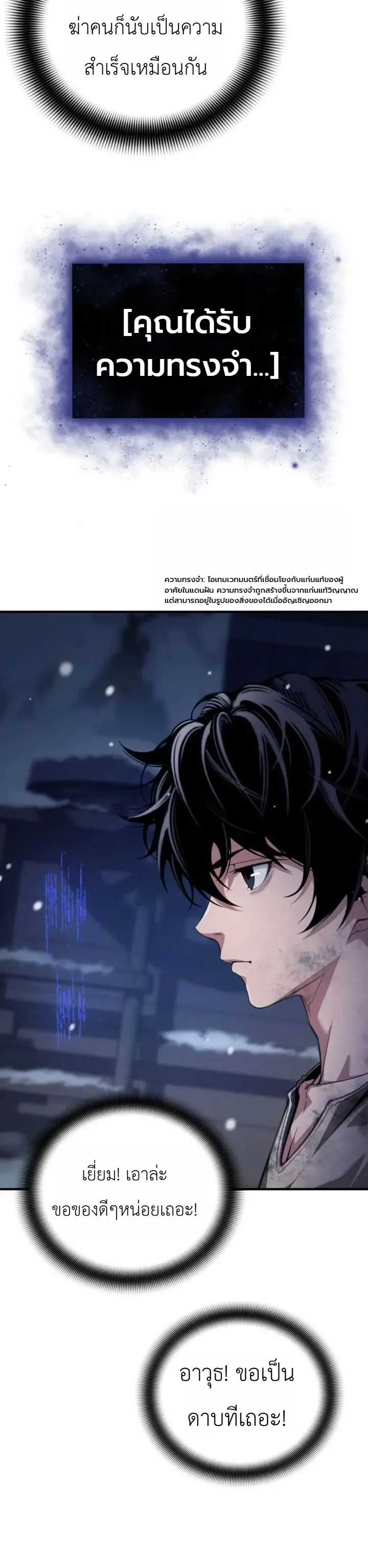 Shadow Slave ทาสแห่งเงา ตอนที่ 8 หน้า 4