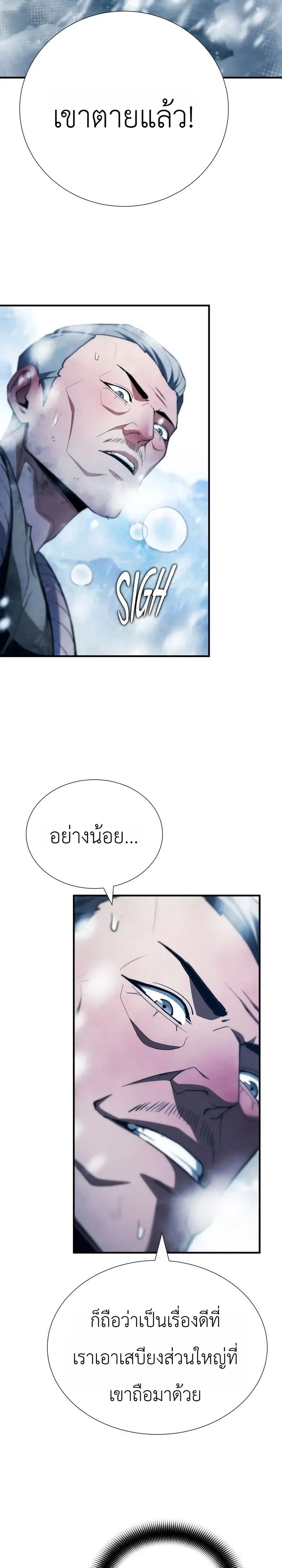 Shadow Slave ทาสแห่งเงา ตอนที่ 8 หน้า 40