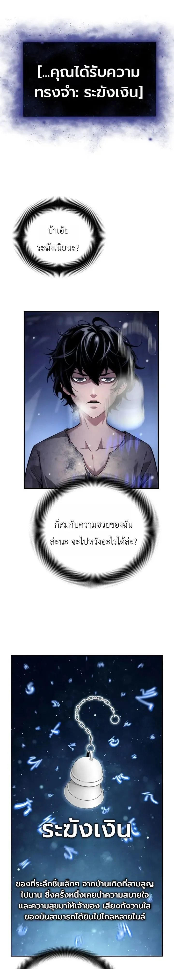 Shadow Slave ทาสแห่งเงา ตอนที่ 8 หน้า 5