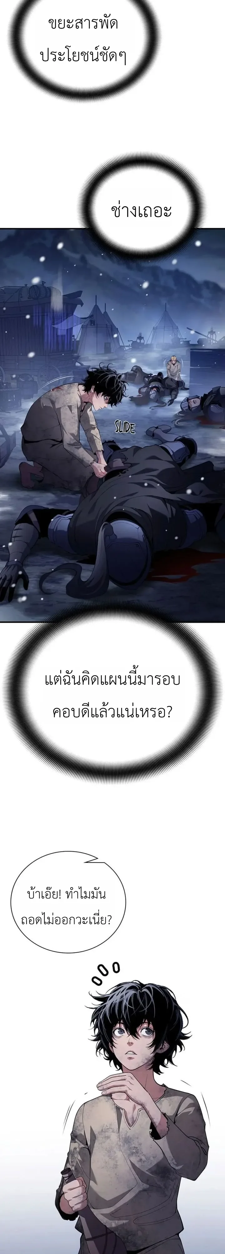 Shadow Slave ทาสแห่งเงา ตอนที่ 8 หน้า 6
