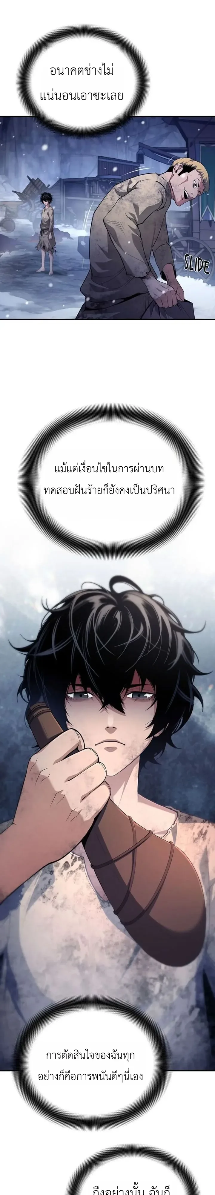 Shadow Slave ทาสแห่งเงา ตอนที่ 8 หน้า 8