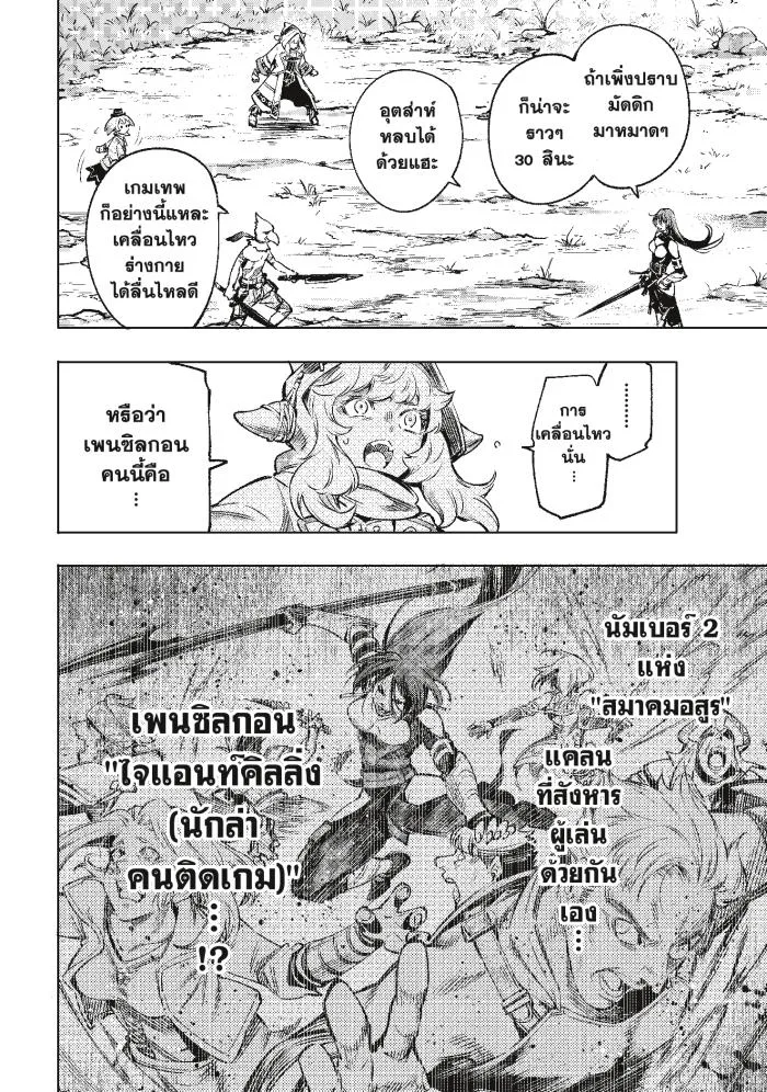 Shangri-La Frontier เมื่อนักล่าเกมขยะท้าสู้ในเกมเทพ ตอนที่ 10 หน้า 15