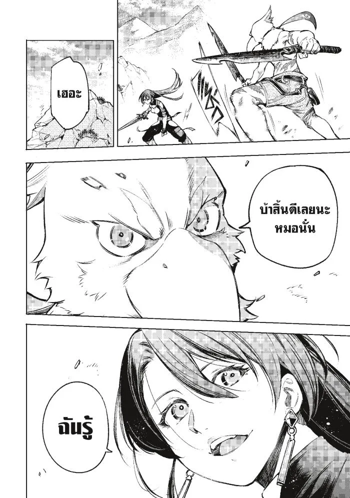 Shangri-La Frontier เมื่อนักล่าเกมขยะท้าสู้ในเกมเทพ ตอนที่ 10 หน้า 19