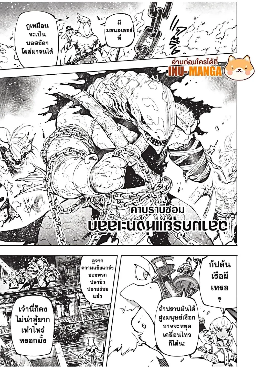 Shangri-La Frontier เมื่อนักล่าเกมขยะท้าสู้ในเกมเทพ ตอนที่ 102 หน้า 18