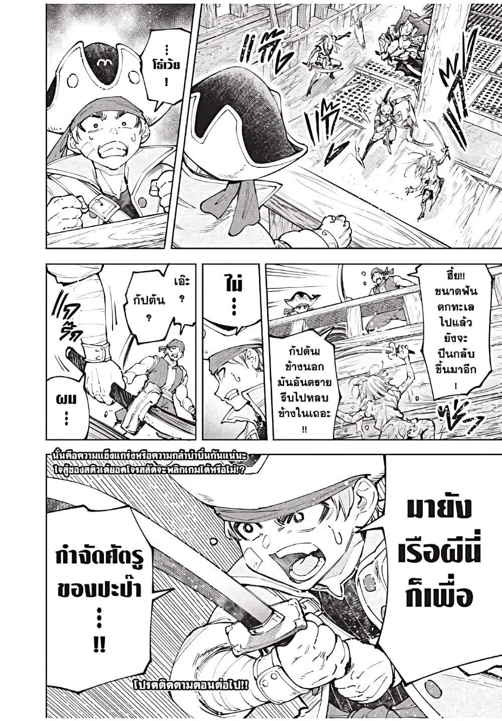 Shangri-La Frontier เมื่อนักล่าเกมขยะท้าสู้ในเกมเทพ ตอนที่ 102 หน้า 19