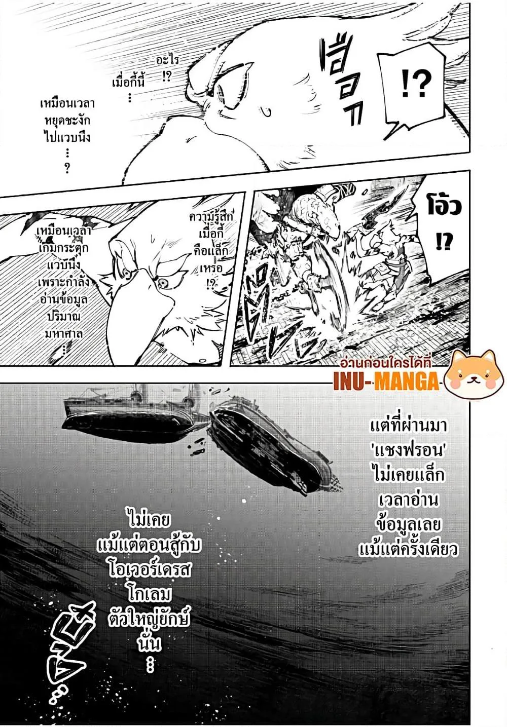 Shangri-La Frontier เมื่อนักล่าเกมขยะท้าสู้ในเกมเทพ ตอนที่ 103 หน้า 18