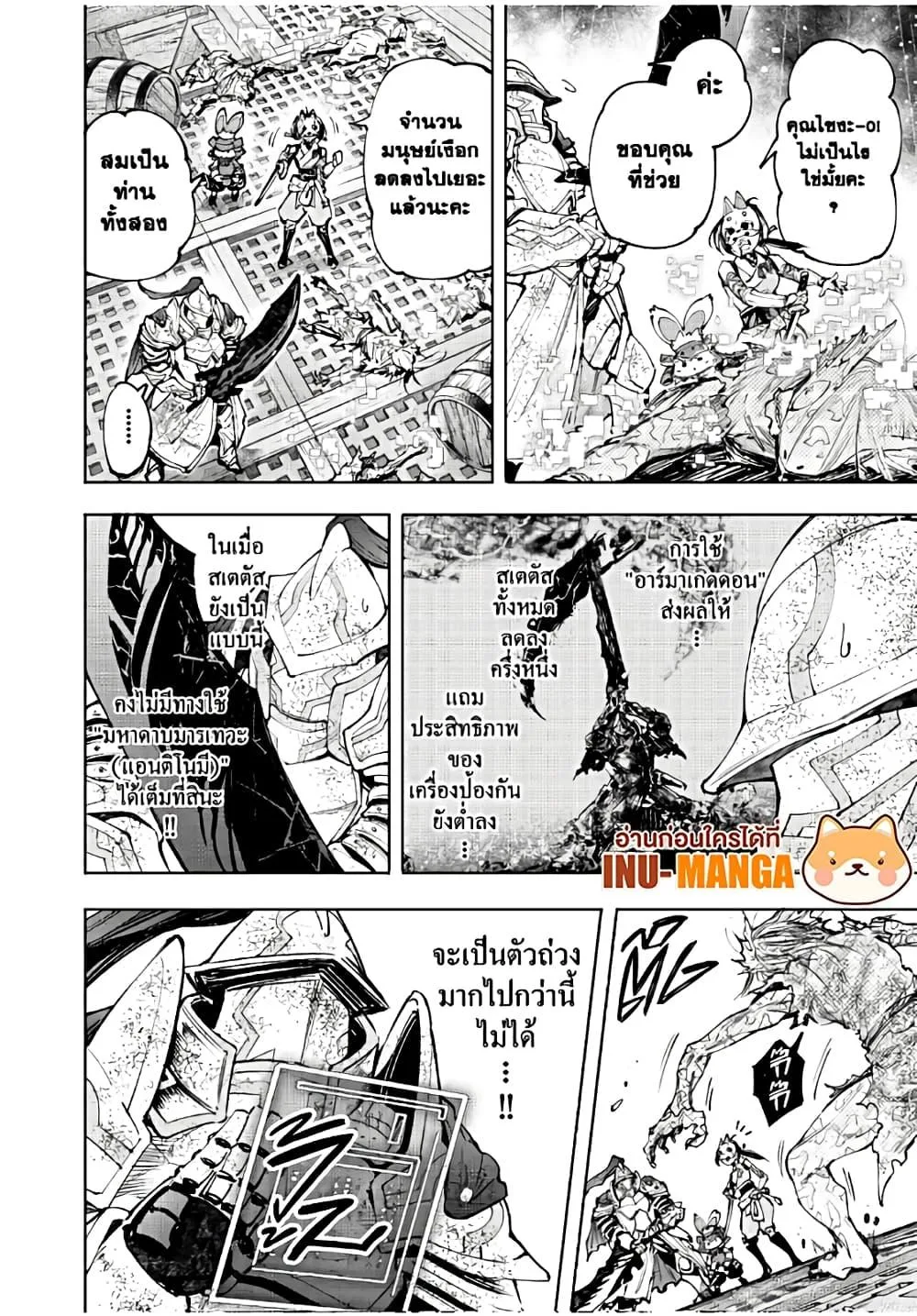 Shangri-La Frontier เมื่อนักล่าเกมขยะท้าสู้ในเกมเทพ ตอนที่ 103 หน้า 3