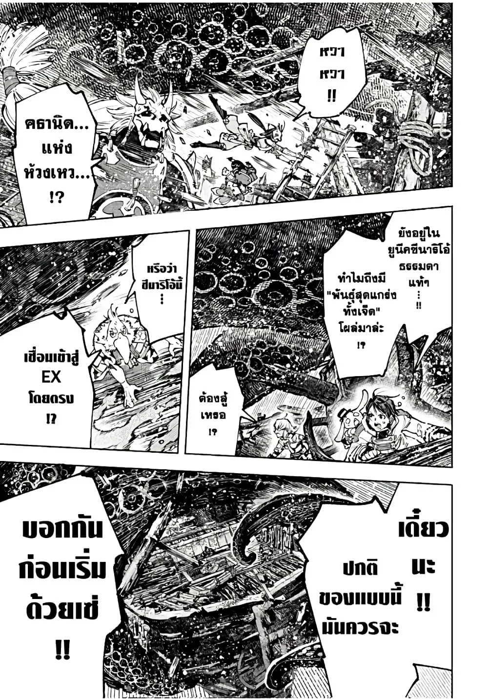 Shangri-La Frontier เมื่อนักล่าเกมขยะท้าสู้ในเกมเทพ ตอนที่ 104 หน้า 10
