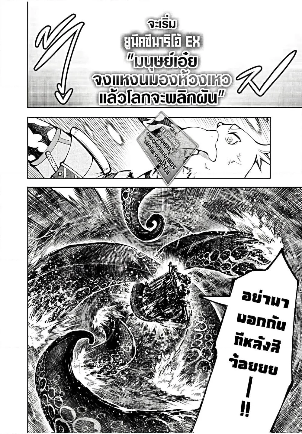 Shangri-La Frontier เมื่อนักล่าเกมขยะท้าสู้ในเกมเทพ ตอนที่ 104 หน้า 11