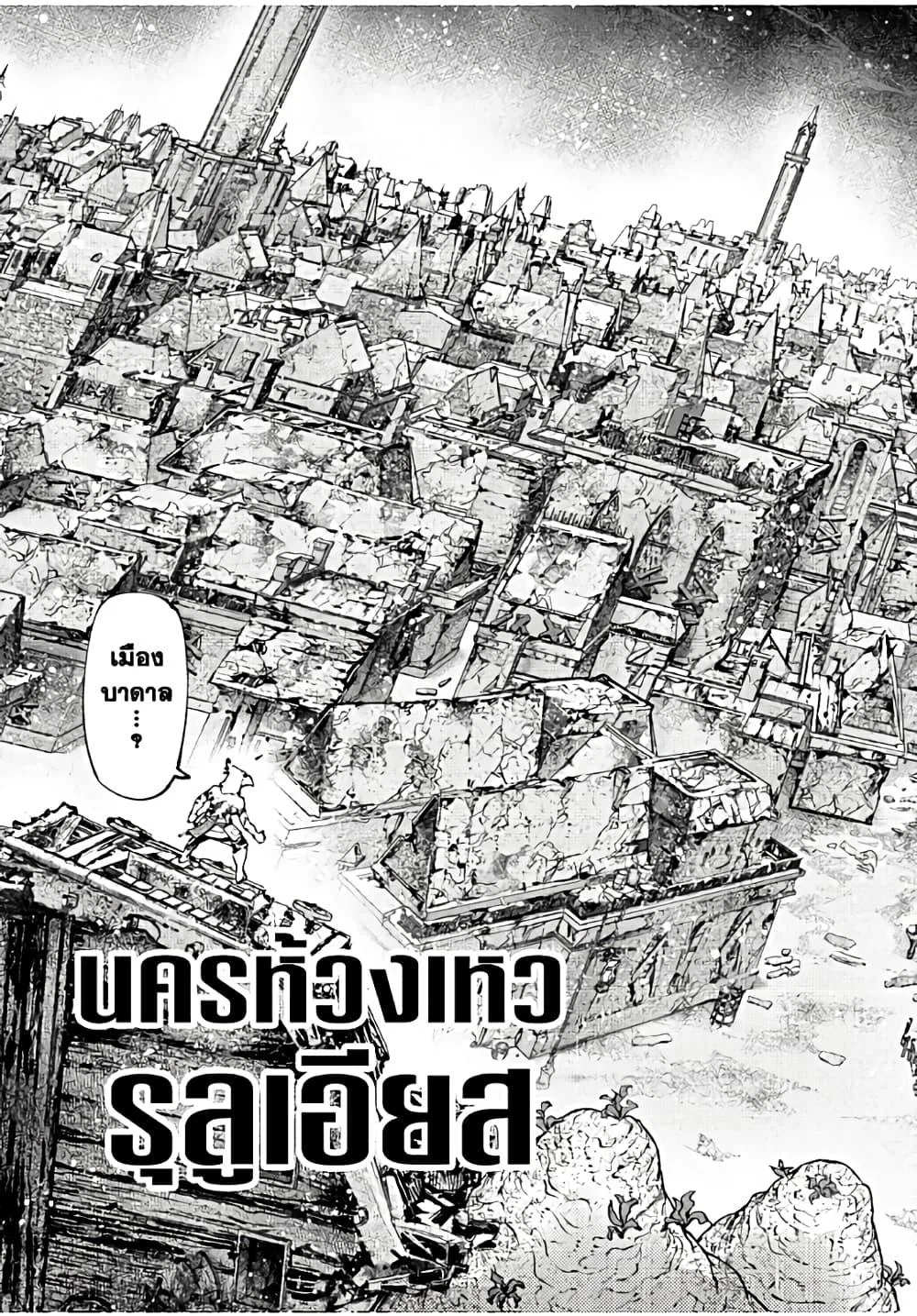 Shangri-La Frontier เมื่อนักล่าเกมขยะท้าสู้ในเกมเทพ ตอนที่ 104 หน้า 16