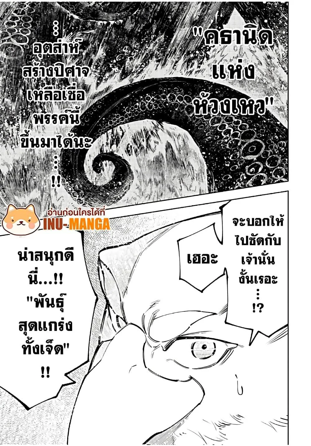 Shangri-La Frontier เมื่อนักล่าเกมขยะท้าสู้ในเกมเทพ ตอนที่ 104 หน้า 18