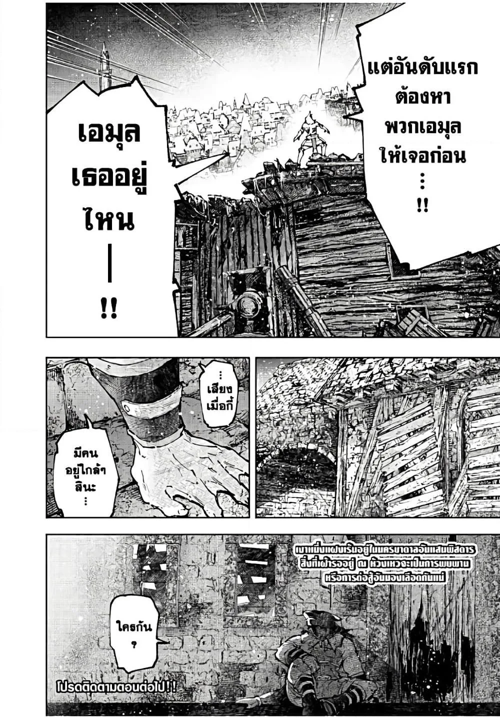 Shangri-La Frontier เมื่อนักล่าเกมขยะท้าสู้ในเกมเทพ ตอนที่ 104 หน้า 19
