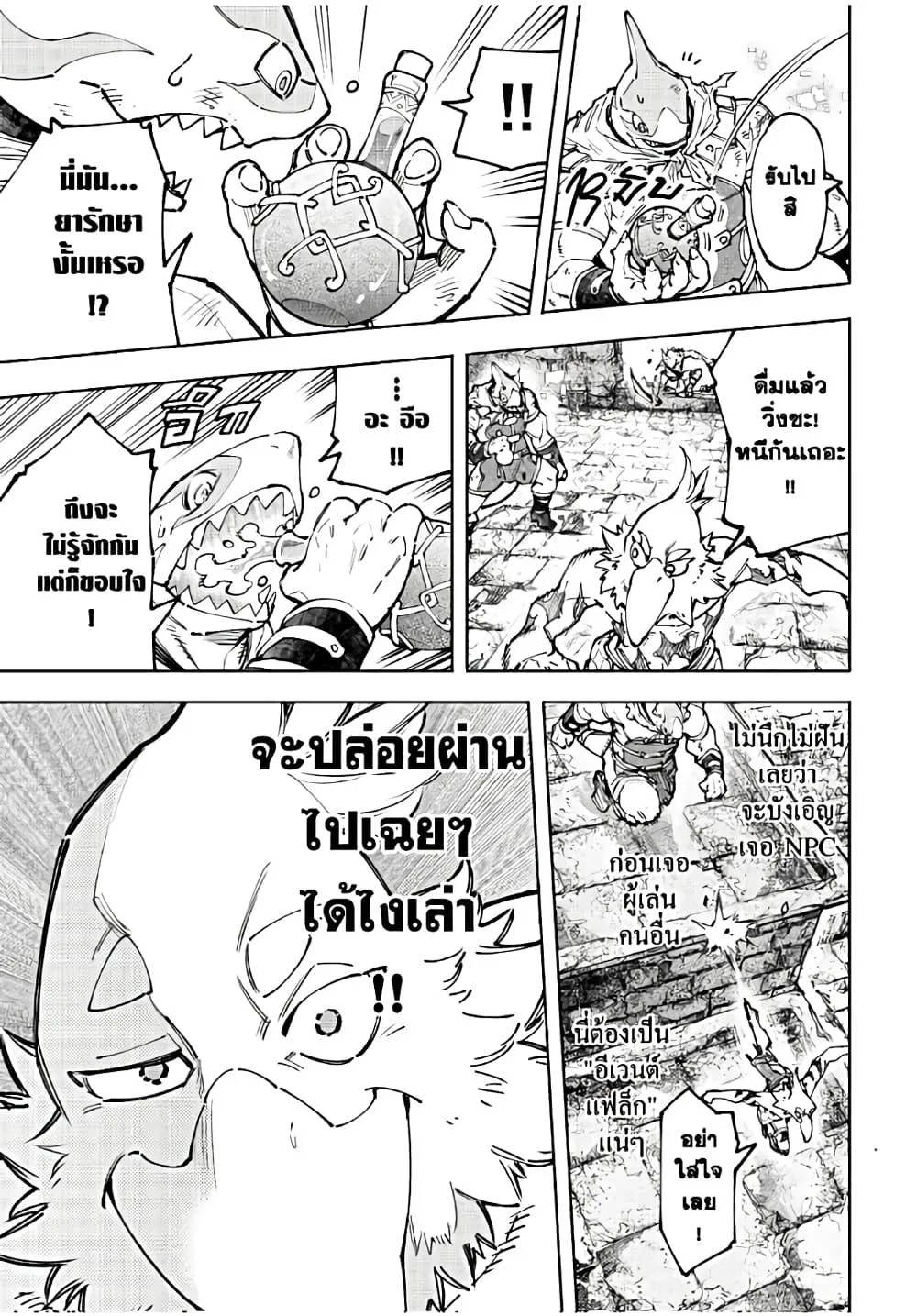Shangri-La Frontier เมื่อนักล่าเกมขยะท้าสู้ในเกมเทพ ตอนที่ 105 หน้า 16