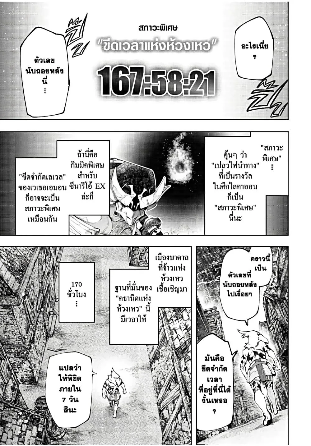 Shangri-La Frontier เมื่อนักล่าเกมขยะท้าสู้ในเกมเทพ ตอนที่ 105 หน้า 4