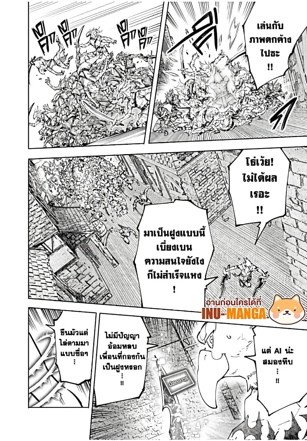 Shangri-La Frontier เมื่อนักล่าเกมขยะท้าสู้ในเกมเทพ ตอนที่ 105 หน้า 9