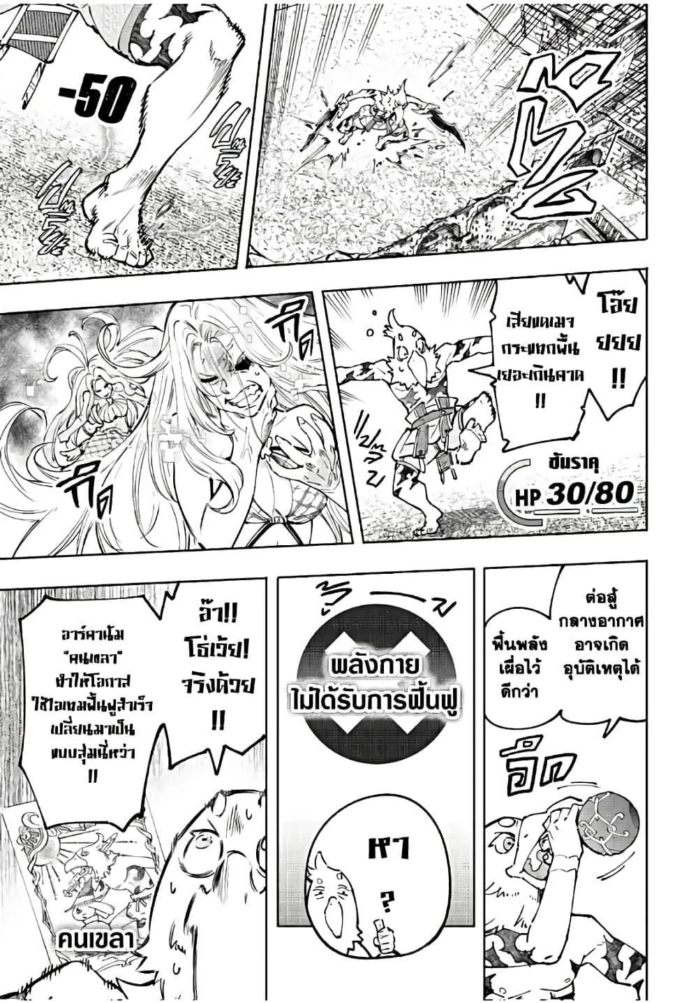 Shangri-La Frontier เมื่อนักล่าเกมขยะท้าสู้ในเกมเทพ ตอนที่ 106 หน้า 10
