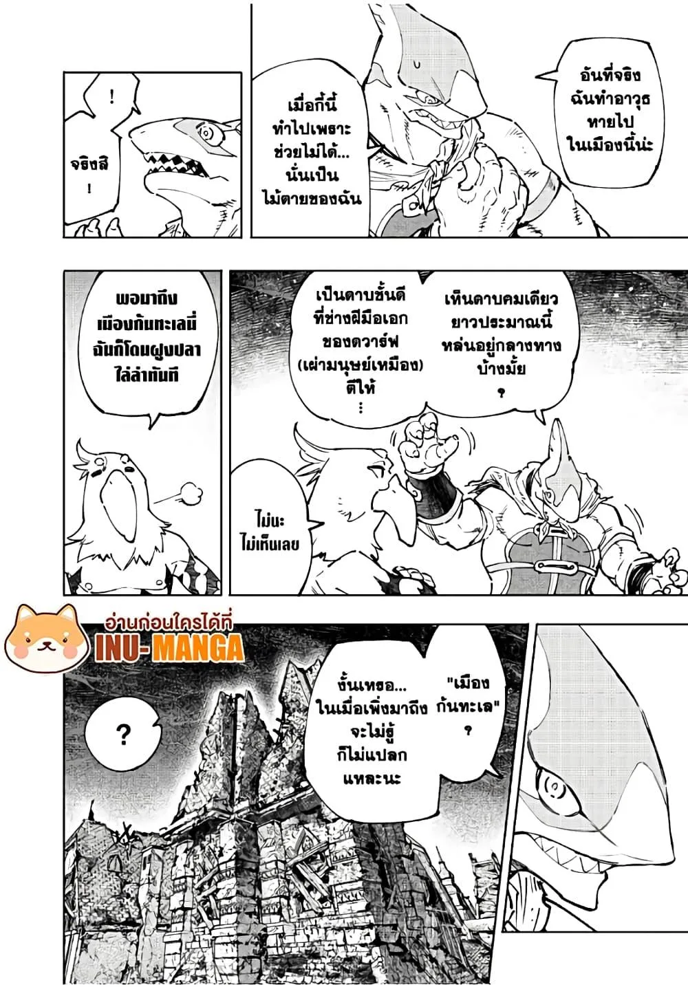 Shangri-La Frontier เมื่อนักล่าเกมขยะท้าสู้ในเกมเทพ ตอนที่ 106 หน้า 15