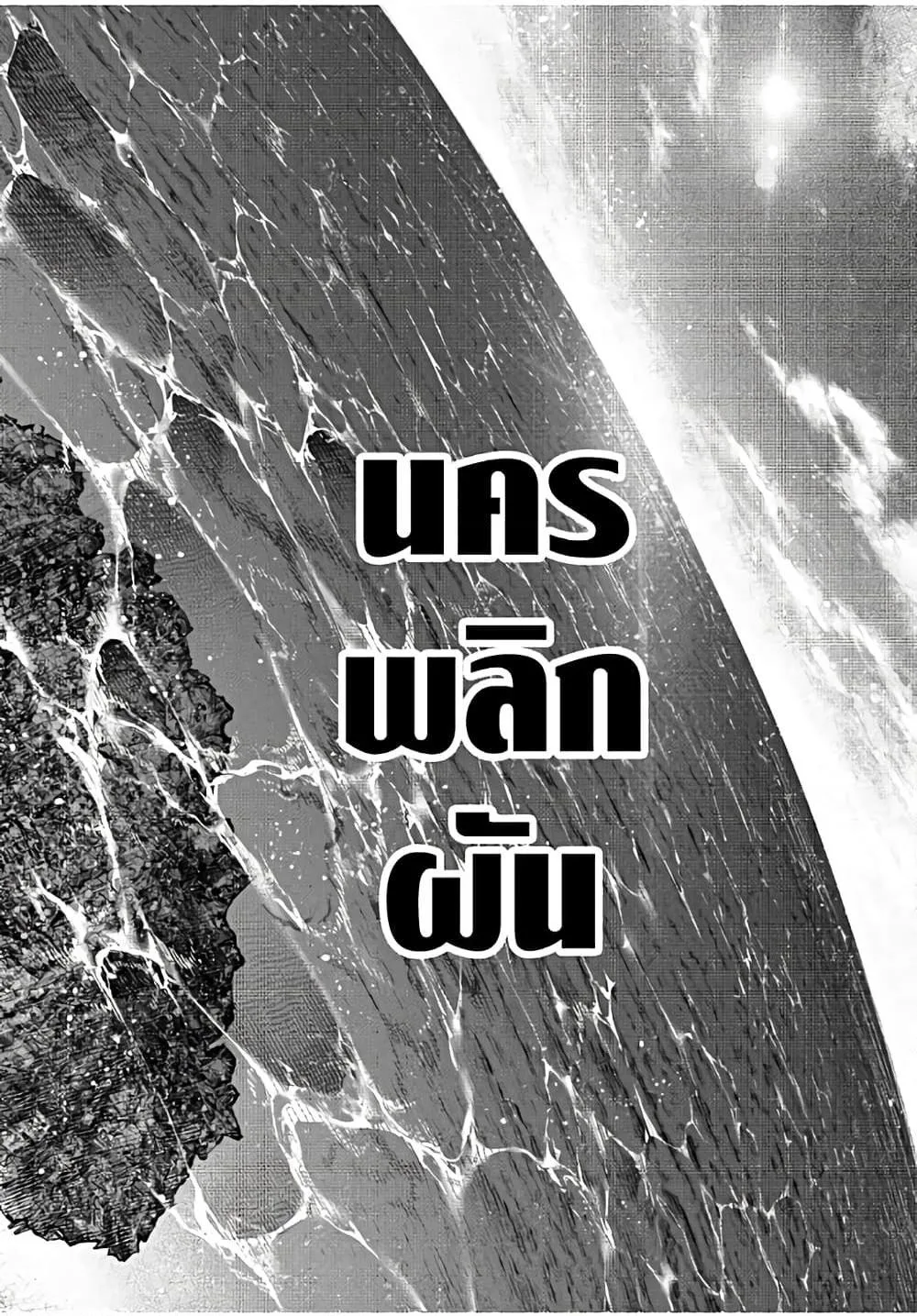 Shangri-La Frontier เมื่อนักล่าเกมขยะท้าสู้ในเกมเทพ ตอนที่ 106 หน้า 17