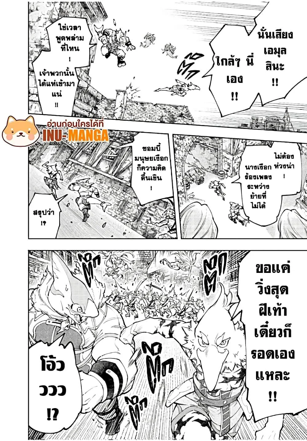 Shangri-La Frontier เมื่อนักล่าเกมขยะท้าสู้ในเกมเทพ ตอนที่ 107 หน้า 15
