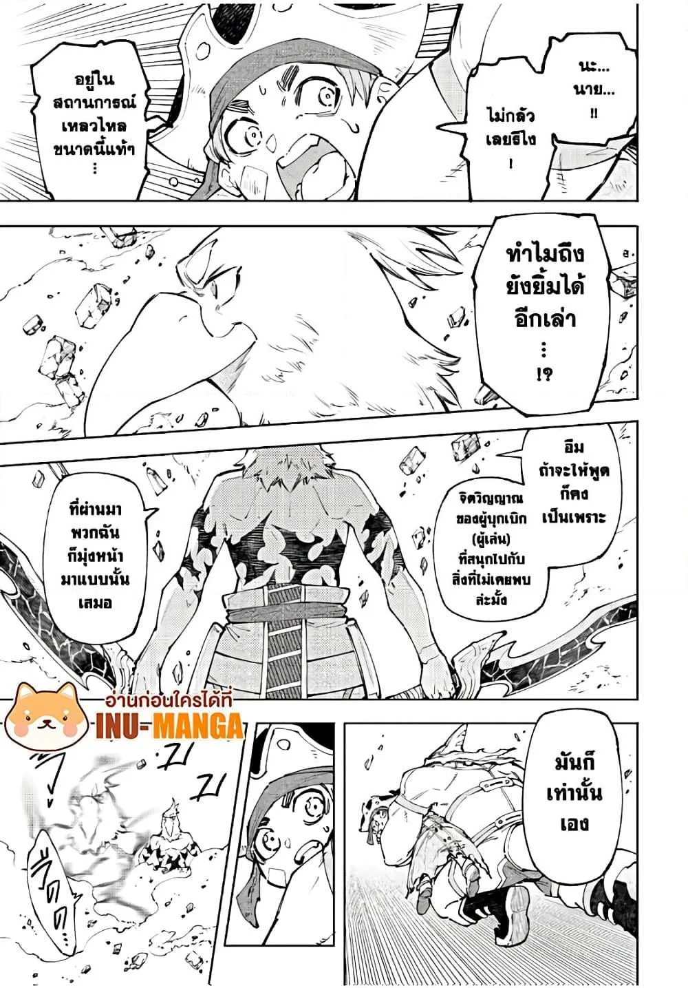 Shangri-La Frontier เมื่อนักล่าเกมขยะท้าสู้ในเกมเทพ ตอนที่ 108 หน้า 18