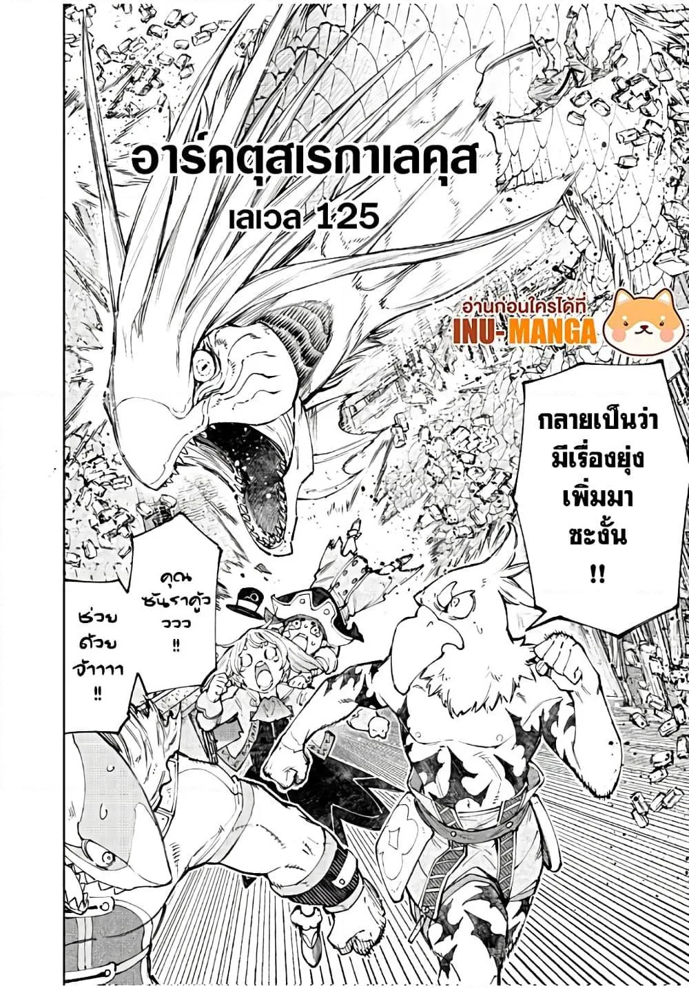 Shangri-La Frontier เมื่อนักล่าเกมขยะท้าสู้ในเกมเทพ ตอนที่ 108 หน้า 3