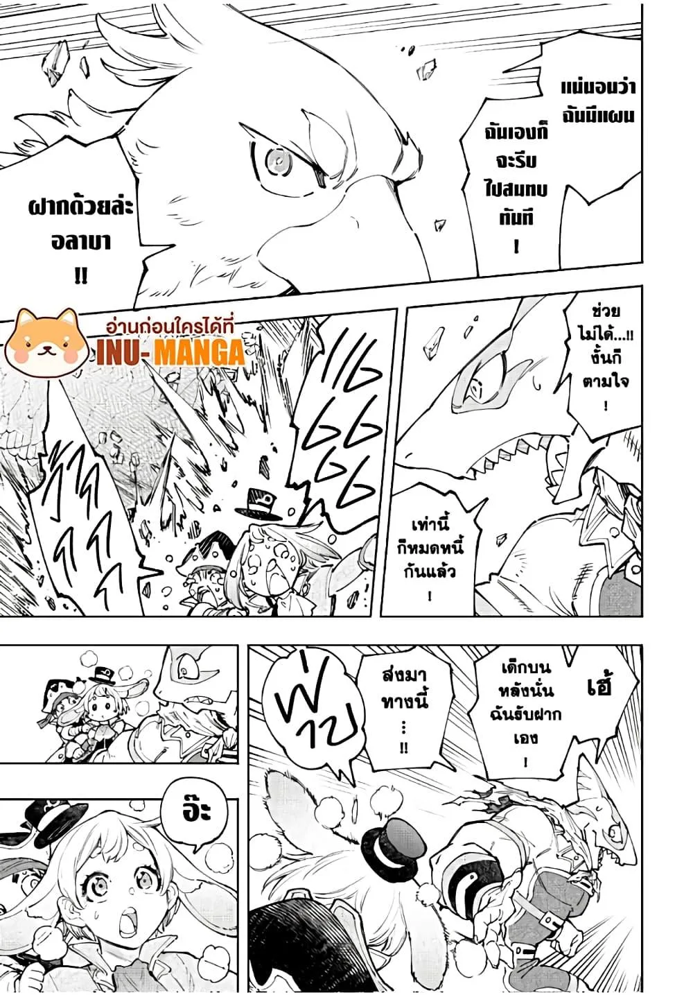 Shangri-La Frontier เมื่อนักล่าเกมขยะท้าสู้ในเกมเทพ ตอนที่ 108 หน้า 6