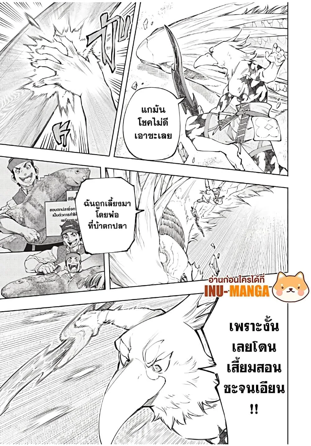 Shangri-La Frontier เมื่อนักล่าเกมขยะท้าสู้ในเกมเทพ ตอนที่ 109 หน้า 12
