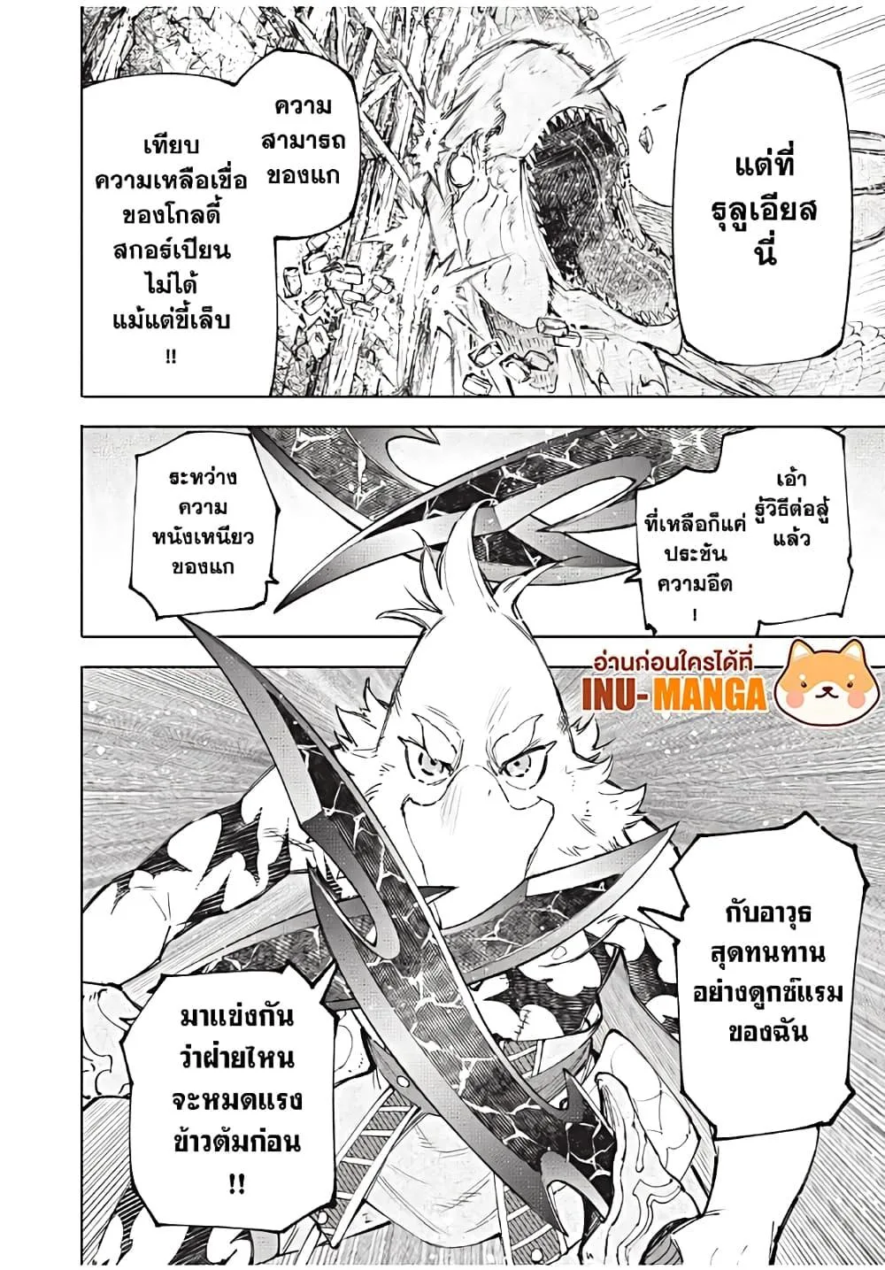 Shangri-La Frontier เมื่อนักล่าเกมขยะท้าสู้ในเกมเทพ ตอนที่ 109 หน้า 15
