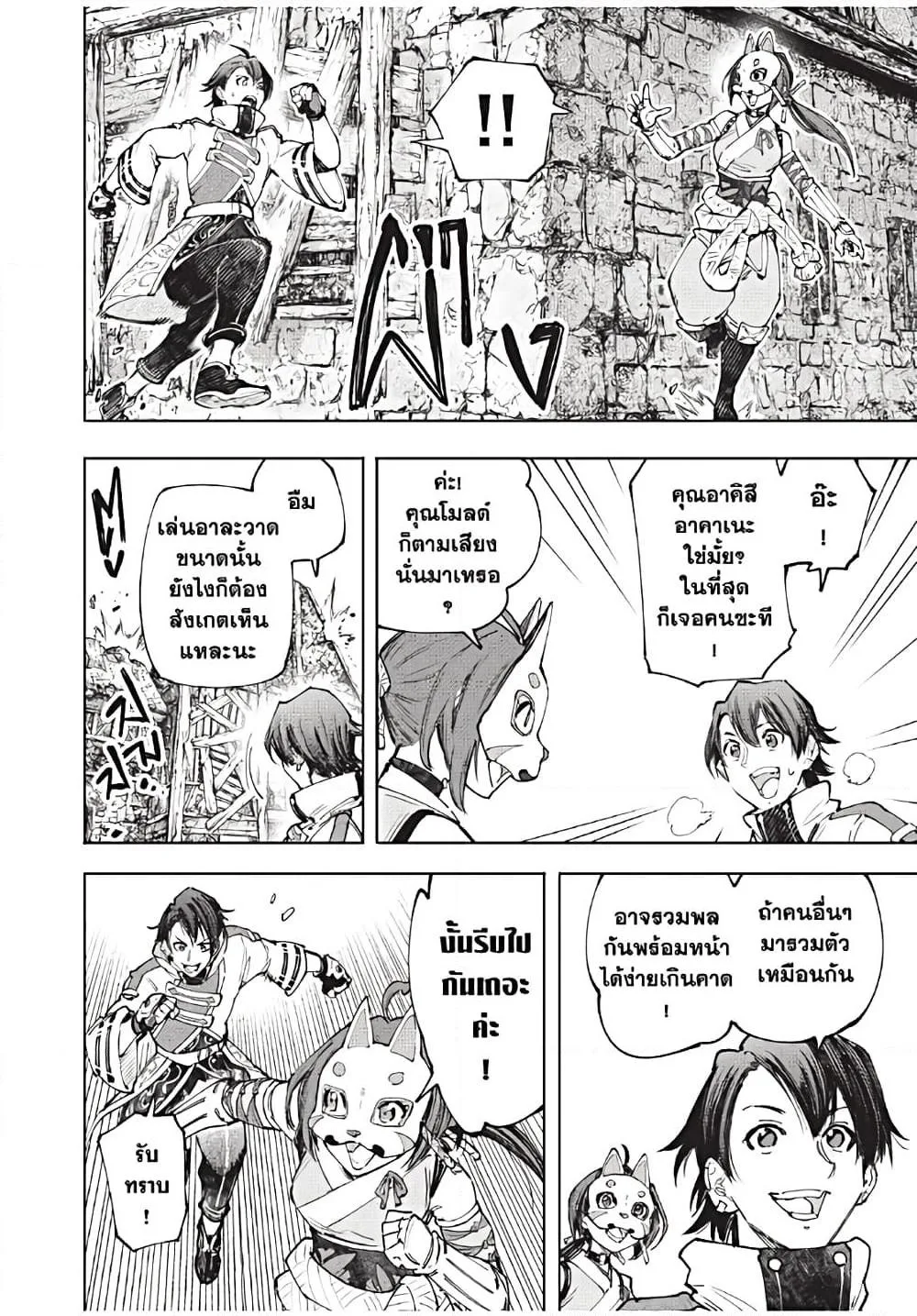 Shangri-La Frontier เมื่อนักล่าเกมขยะท้าสู้ในเกมเทพ ตอนที่ 109 หน้า 17